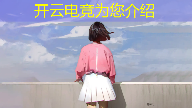 开云电竞为您介绍：北京新华电竞学院英雄联盟