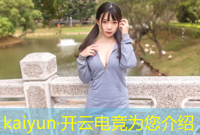 开云电竞为您介绍：qg电竞俱乐部英雄联盟手游