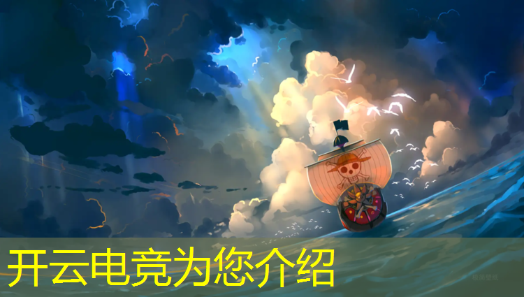 开云电竞为您介绍：英雄联盟在电竞比赛的地位