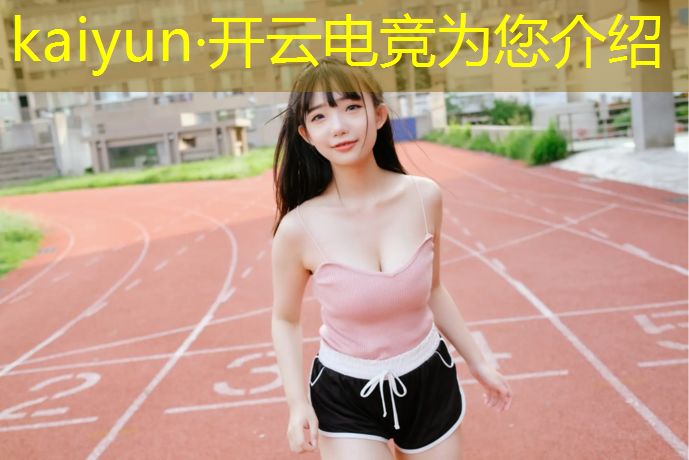kaiyun·开云电竞为您介绍：英雄联盟 电竞游戏助手