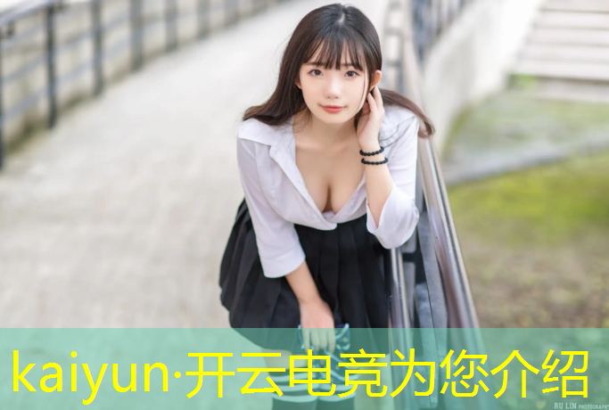 kaiyun·开云电竞为您介绍：联盟电竞经理不让直播了