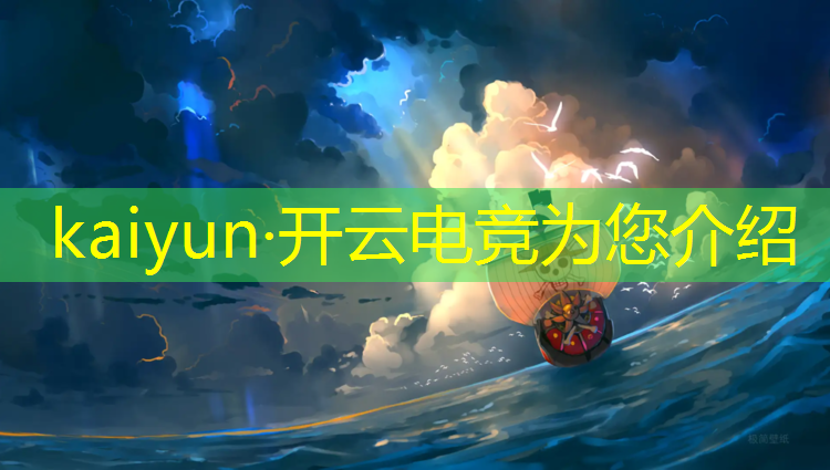 开云电竞为您介绍：深圳英雄联盟电竞展览会
