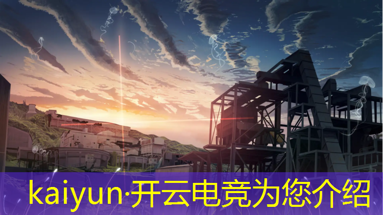 kaiyun·开云电竞为您介绍：广西英雄联盟电竞玩家