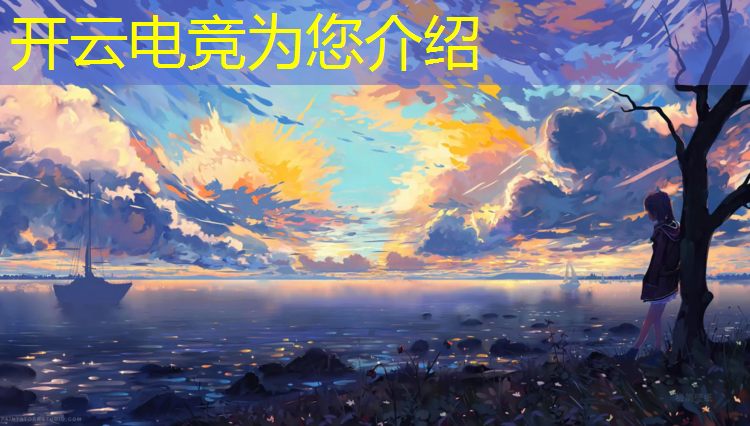 kaiyun·开云电竞为您介绍：电竞联盟壁纸超清版手机