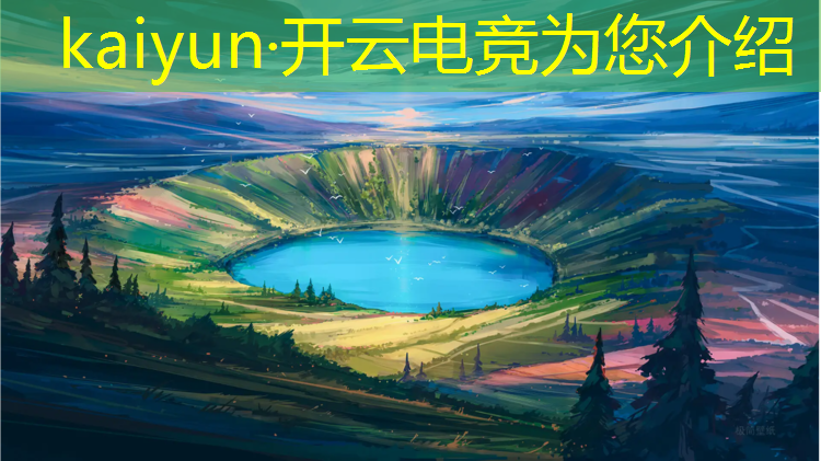 kaiyun·开云电竞为您介绍：公司电竞赛事比赛策划