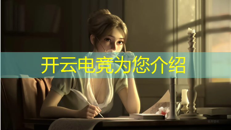 kaiyun·开云电竞为您介绍：电竞名场面活动在哪里看