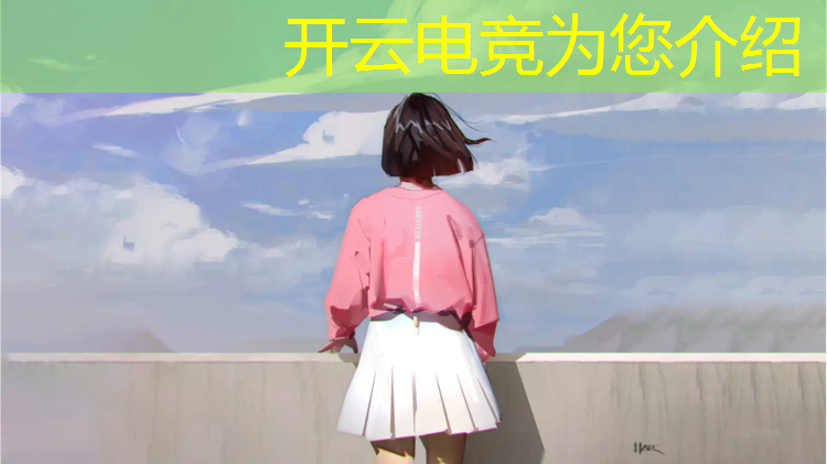 kaiyun·开云电竞为您介绍：杭州亚运会电竞英雄联盟