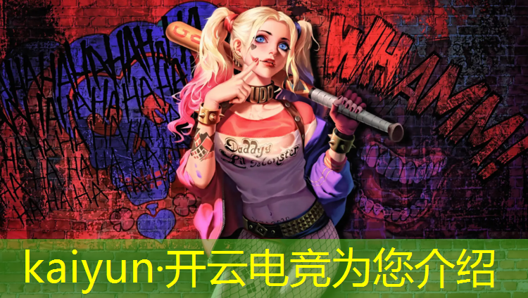 开云电竞为您介绍：电竞赛事宣传目的和意义