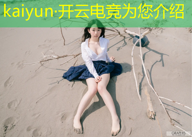 kaiyun·开云电竞为您介绍：2019成都电竞活动安排