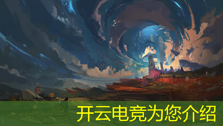 开云电竞为您介绍：锐驰电竞团购活动时间