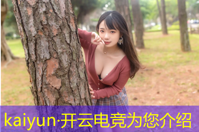 开云电竞为您介绍：电竞赛事场景布景图案设计