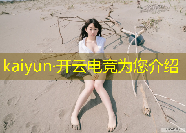 kaiyun·开云电竞为您介绍：联盟电竞经理是啥职业呀