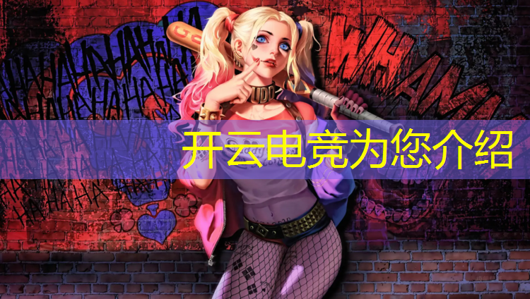 kaiyun·开云电竞为您介绍：电竞产业活动方案设计模板