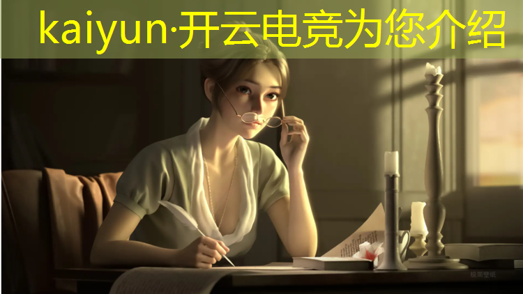 开云电竞为您介绍：电竞赛事执行录取条件