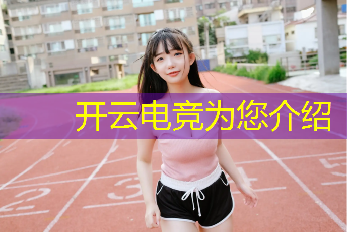 kaiyun·开云电竞为您介绍：腾讯格斗电竞赛事微博