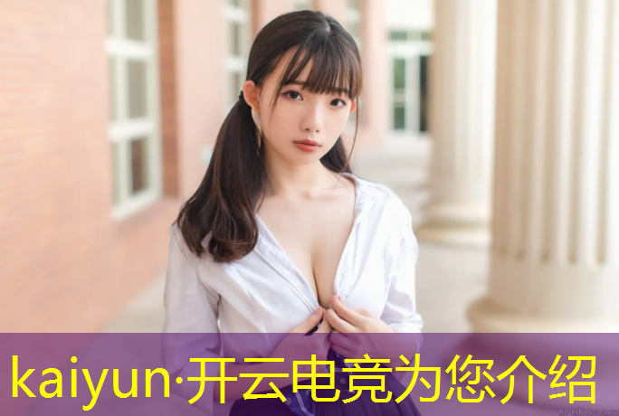 kaiyun·开云电竞为您介绍：2020电竞基金活动在哪里