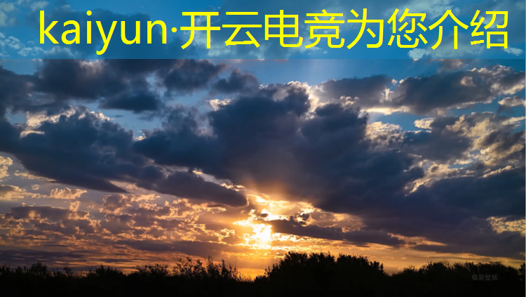 kaiyun·开云电竞为您介绍：电竞赛事现场照片要求几寸