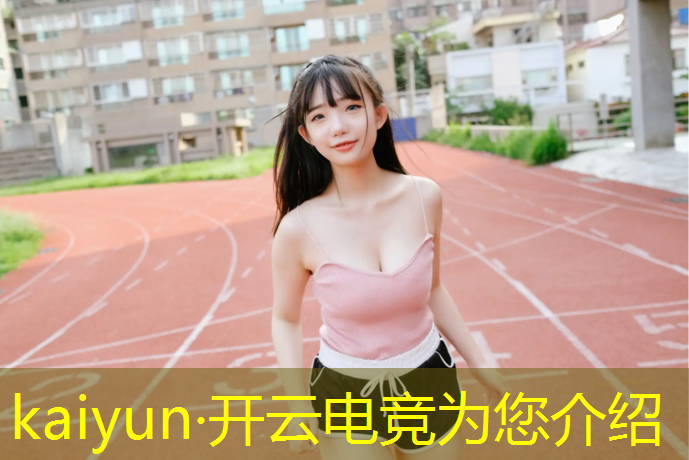 开云电竞为您介绍：电竞品牌跨界活动策划方案
