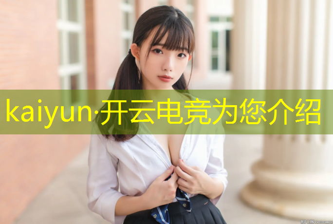 kaiyun·开云电竞为您介绍：长沙近期电竞赛事有哪些
