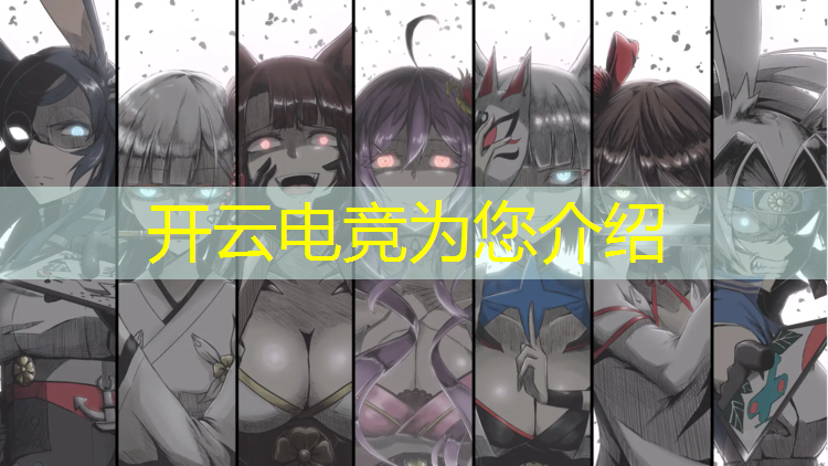 kaiyun·开云电竞为您介绍：班级电竞赛事活动策划方案