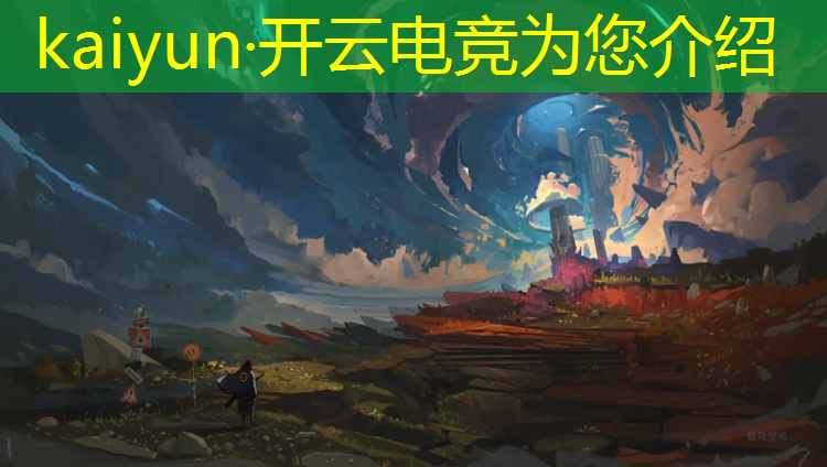 kaiyun·开云电竞为您介绍：电竞赛事支出明细怎么查