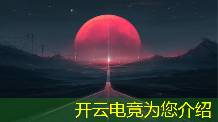 kaiyun·开云电竞为您介绍：卓越电竞联盟官网首页入口