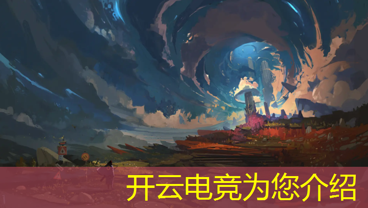 开云电竞为您介绍：全民电竞抽红包活动时间
