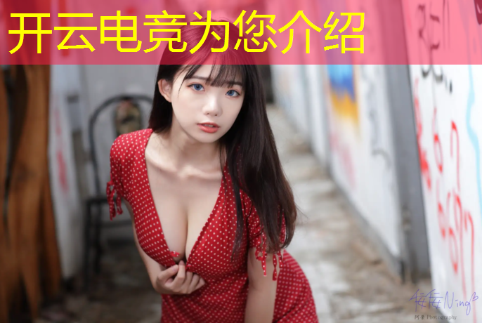 开云电竞为您介绍：全球电竞赛事热度排名2023