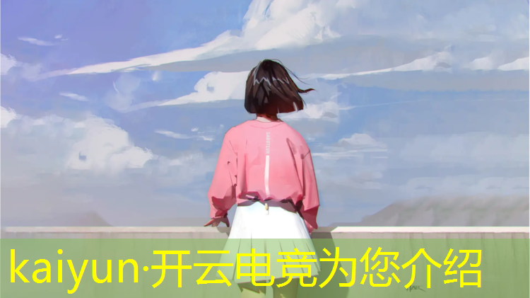 kaiyun·开云电竞为您介绍：电竞经理七月五日活动时间