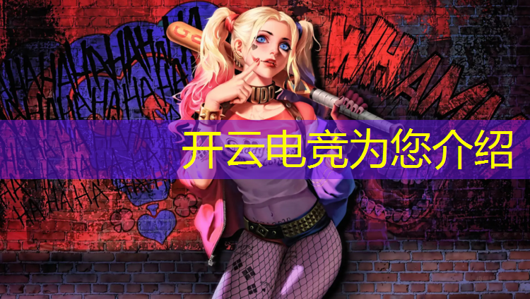 kaiyun·开云电竞为您介绍：海伦斯电竞馆团购活动