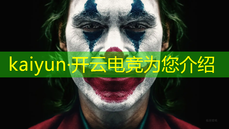 开云电竞为您介绍：英雄联盟电竞赛事在哪里