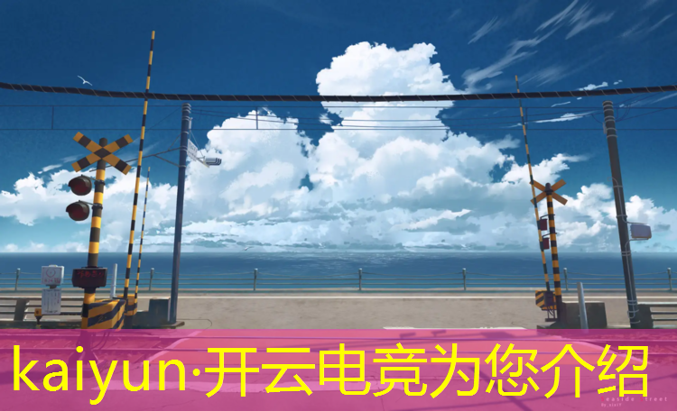 kaiyun·开云电竞为您介绍：电竞社活动如何拉资助