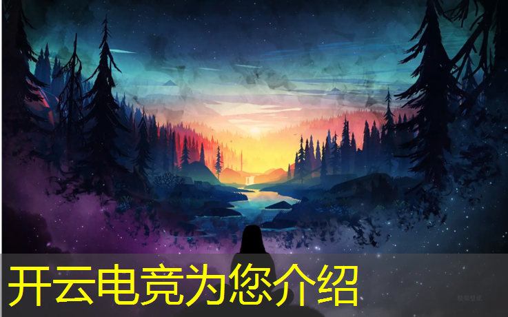 kaiyun·开云电竞为您介绍：电竞赛事比赛战报查询