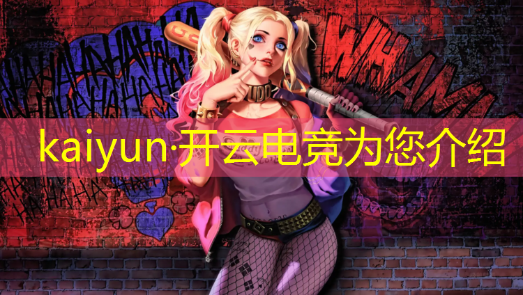 开云电竞为您介绍：csgo电竞赛事在哪看