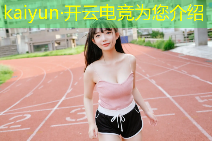 开云电竞为您介绍：网吧电竞赛事风格分析