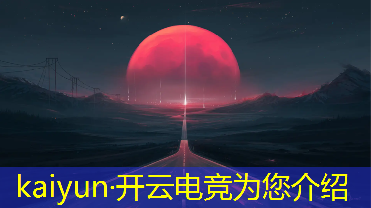 开云电竞为您介绍：萌兔电竞七月活动在哪