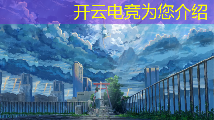 开云电竞为您介绍：北大电竞班的学费高吗