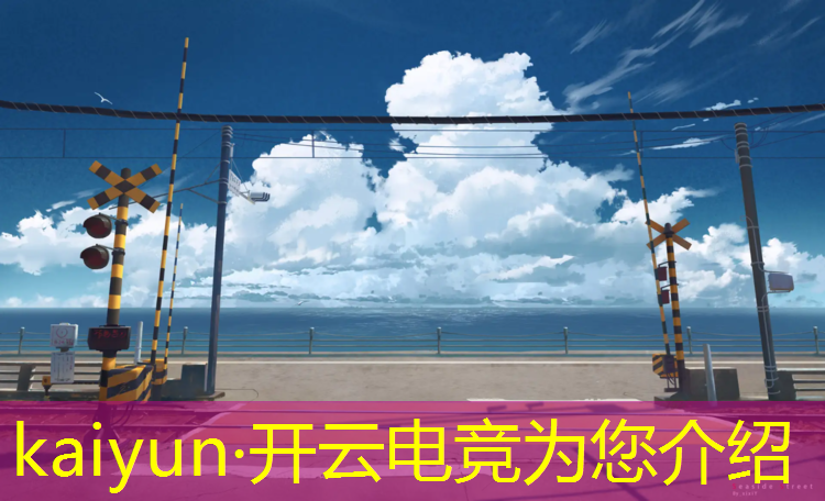 kaiyun·开云电竞为您介绍：上完电竞班以后能干什么