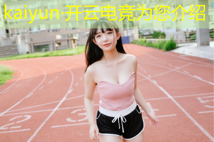 开云电竞为您介绍：固原电竞专业找哪家好