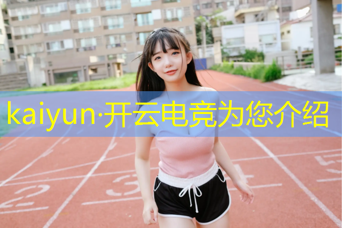 kaiyun·开云电竞为您介绍：去上电竞班有限时怎么办