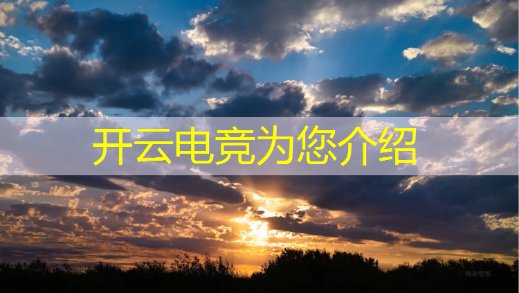 kaiyun·开云电竞为您介绍：宣城电竞团购活动策划