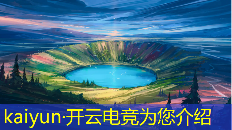开云电竞为您介绍：南京电竞专业录取标准