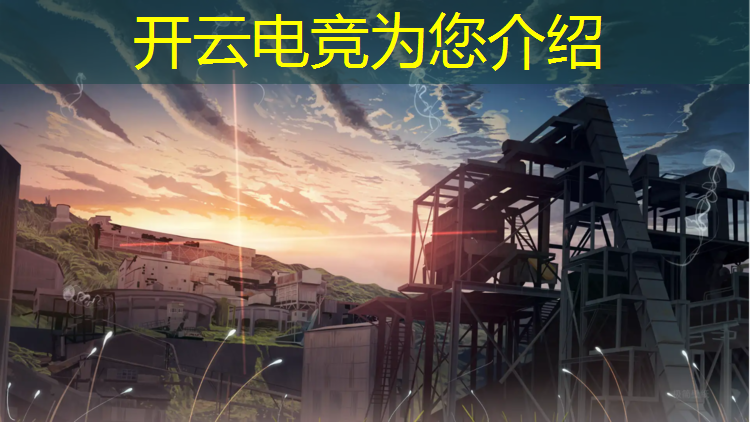 开云电竞为您介绍：三亚专业的电竞馆装修品牌