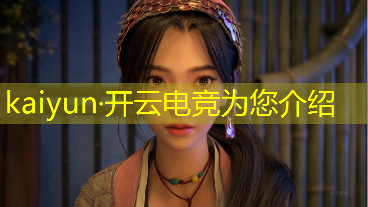 开云电竞为您介绍：和平精英电竞班最后一名