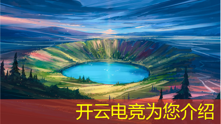 kaiyun·开云电竞为您介绍：海口专业电竞教育费用多少