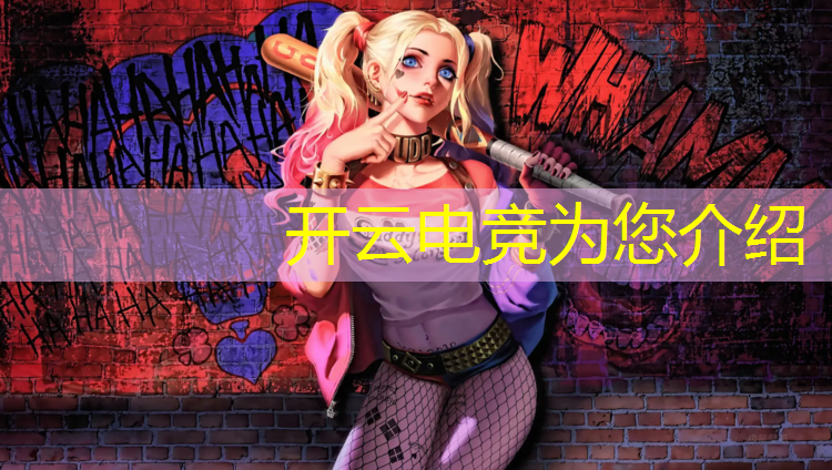 开云电竞为您介绍：专业电竞耳机拍照姿势