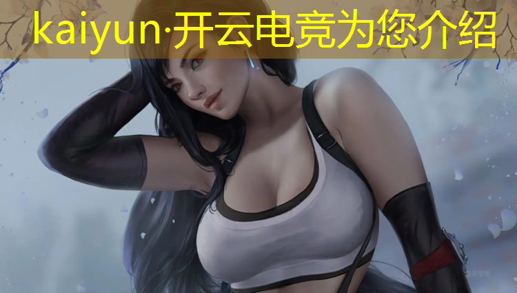 开云电竞为您介绍：六安市学电竞培训班哪里好