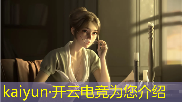 kaiyun·开云电竞为您介绍：中国第一家本科电竞专业