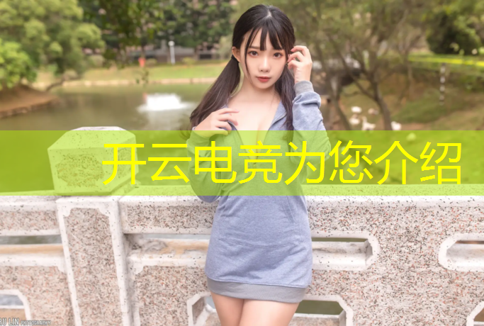 开云电竞为您介绍：南京传媒学院电竞策划专业