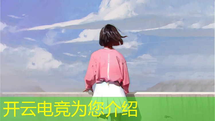 开云电竞为您介绍：为什么不报考电竞专业